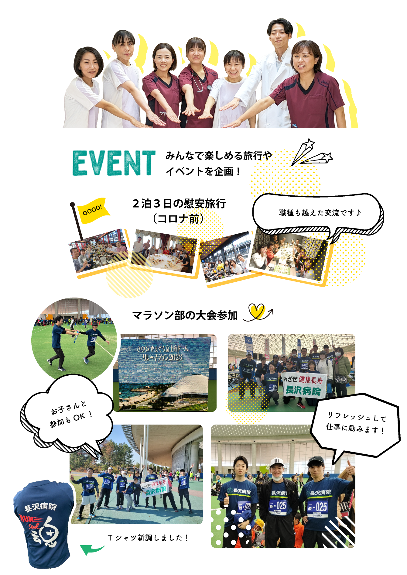 山口県山陽小野田市の長沢病院はスタッフみんなで楽しめる旅行やイベントを企画します！